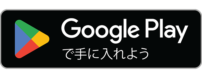 googleplayへのリンク
