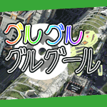 グルグルグルグールのアイコン